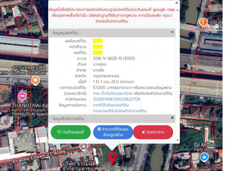 ขายที่ดิน ติดถนนประชาชื่น 20 เนื้อที่ 1 ไร่ 1 งาน 25 ตร.วา เหมาะสร้างอพาร์ทเม้น สร้างบ้านขาย ออฟฟิศ: PR_aa00000591521