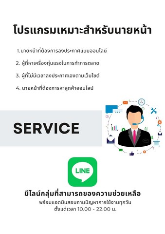 โปรแกรมลงประกาศขายอสังหาอัตโนมัติ 100เว็บ  .