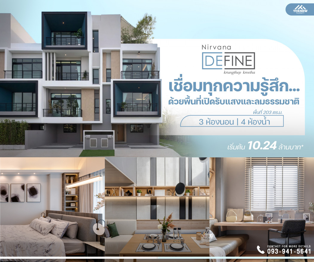 ขายบ้านสวย โครงการ เนอวานา ดีฟายน์ กรุงเทพกรีฑา ทาวน์โฮม 3 ชั้น: PR_aa00000592137