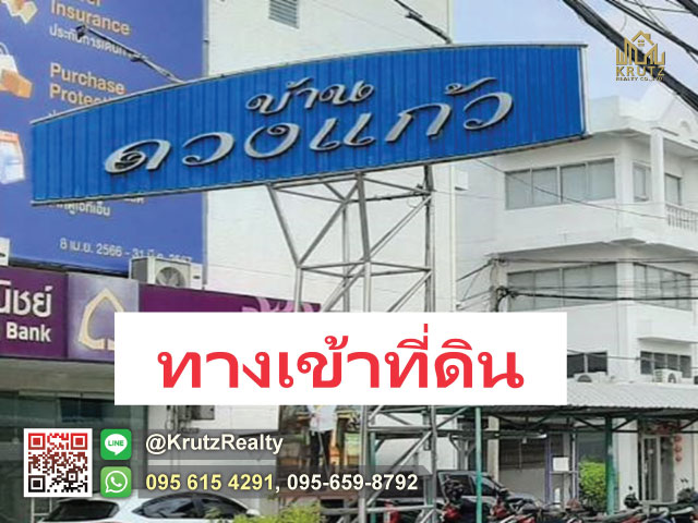 ขายที่ดิน 156 ตรว ถ.ติวานนท์ ต.บ้านใหม่ อ.ปากเกร็ด จ.นนทบุรี   .