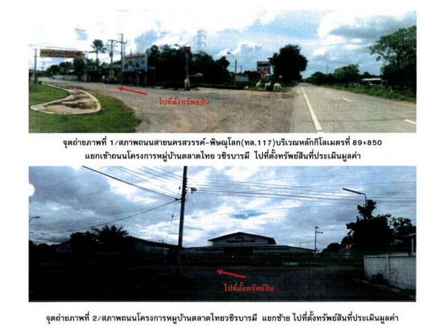 ขายอาคารพาณิชย์มือสอง จังหวัดพิจิตร  โครงการ ตลาดไทยวชิรบารมี  .