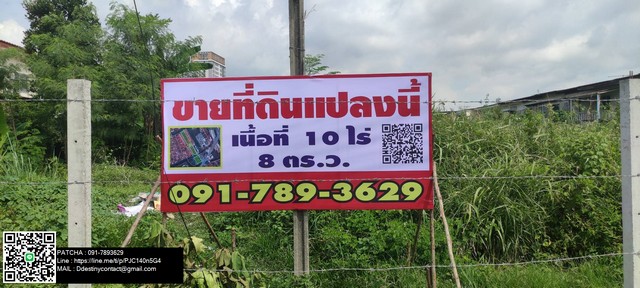 ขายที่ดินเปล่าเสรีไทย เขตมีนบุรี  .