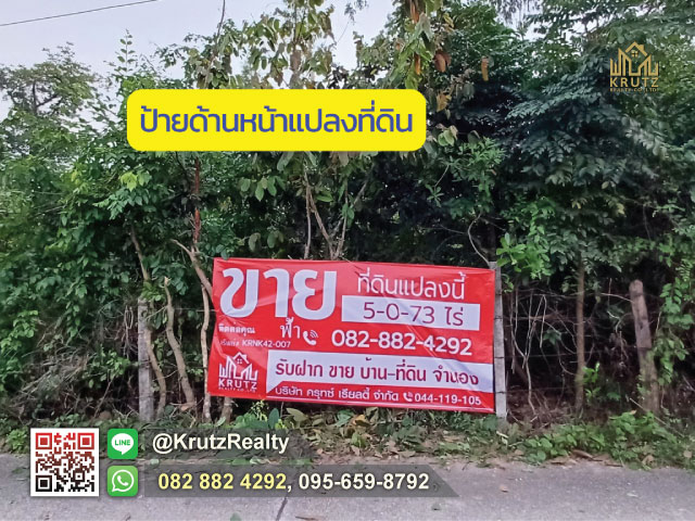 ขายที่ดิน 5 ไร่  73 ตรว ต.มะเริง อ.เมือง จ.นครราชสีมา   .