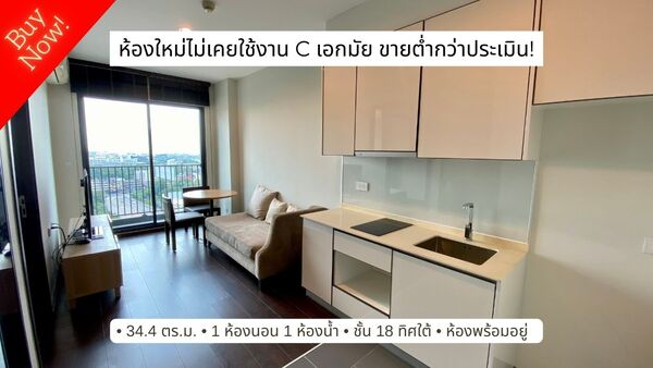 ขาย C Ekkamai (ซี เอกมัย) ชั้น 18 ห้องใหม่ไม่เคยอยู่ ถูกที่สุดใน   .