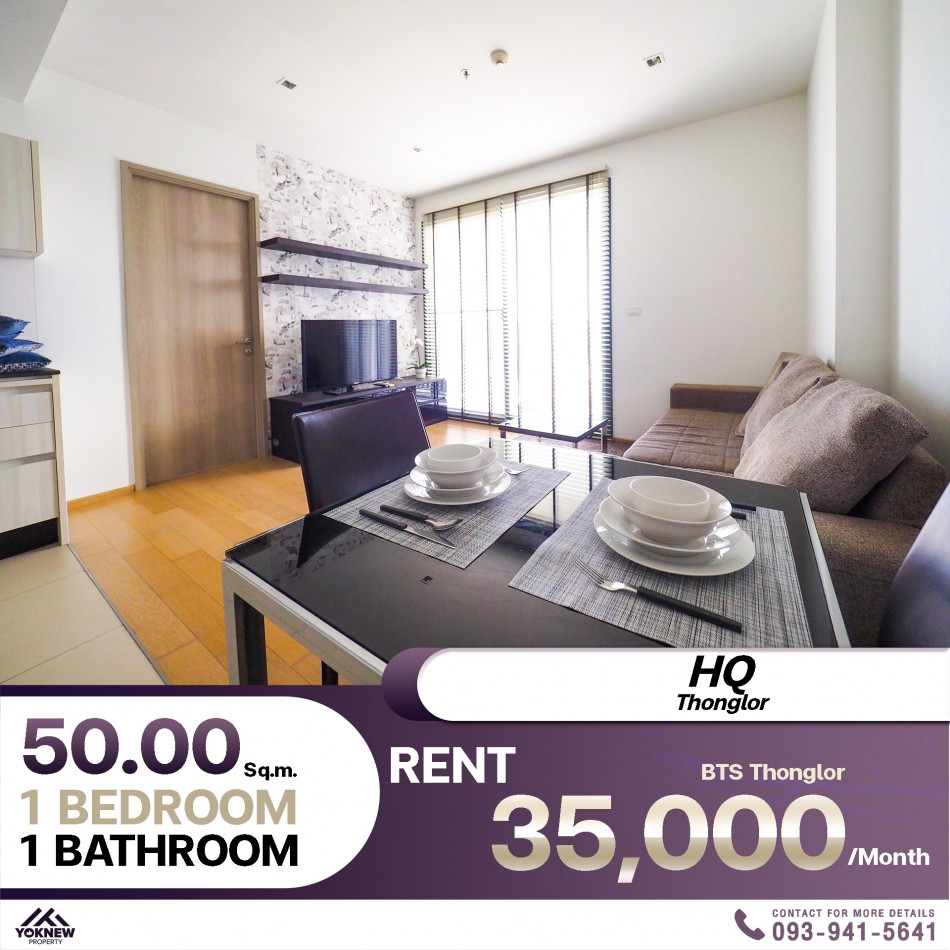 RENT คอนโด HQ Thonglor 1 ห้องนอน 1 ห้องน้ำ 50 ตร.ม. ชั้นสูง พร้อมเข้าอยู่: PR_aa00000593430