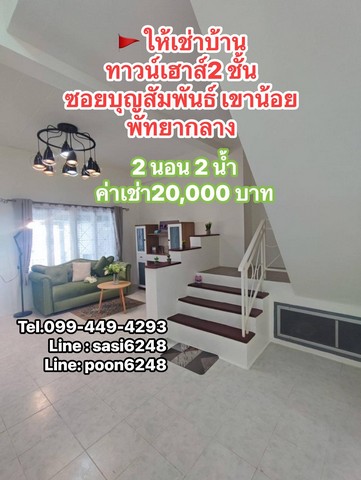  ทาวน์เฮาส์ 2 ชั้นหมู่บ้านฉัตรแก้ววิลล่า ซ.บุญสัมพันธ์ เขาน้อย  .