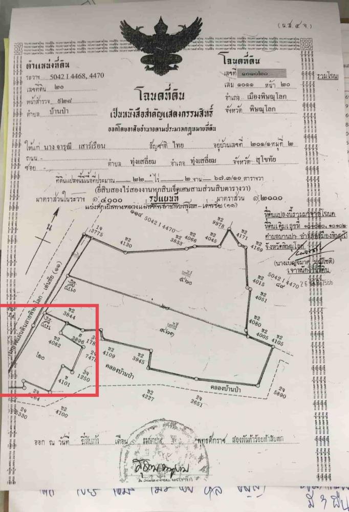 ขายที่ดินติดตลาดไทยเจริญ (ขายส่งผลไม้) หน้ากว้างติดถนน 4 เลน รวม 210 ม. 