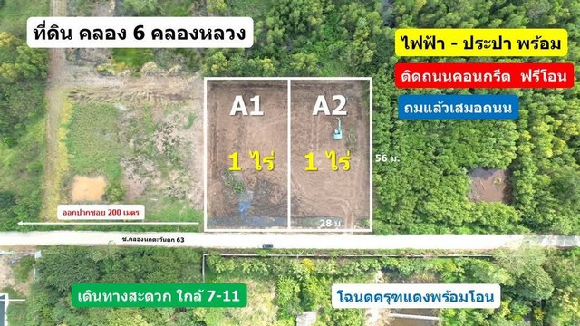 ขายถูก ขายด่วน ที่ดินสวย คลอง 6 คลองหลวง  .