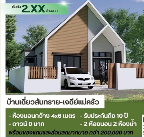 ขายบ้าน 2น2น5ุ6ว.1.79ล. ต.แม่แฝกใหม่ สันทราย เชียงใหม่  .