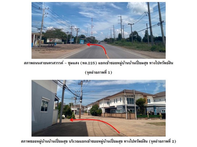 ขายบ้านเดี่ยวมือสองเมืองนครสวรรค์  โครงการ เปี่ยมสุข  .