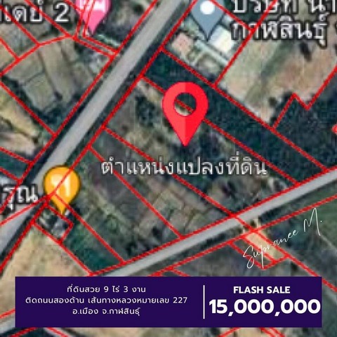 ขายที่ดินเนื้อที่ 9 ไร่ 3 งาน อ.เมือง จ.กาฬสินธุ์  .