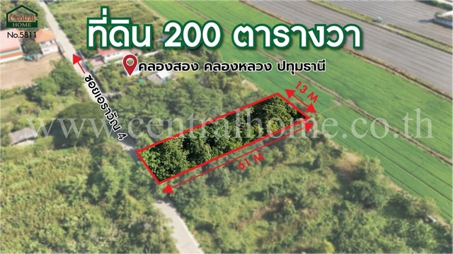 ที่ดินเปล่า 200 ตร.ว ซอยเอราวัณ 4 คลองสอง ปทุมธานี  .