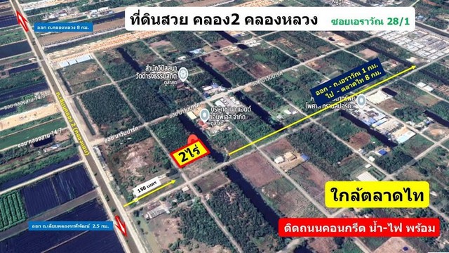 ที่ดินคลอง 2 คลองหลวง ปทุมธานี ใกล้ตลาดไท 2 ไร่  .