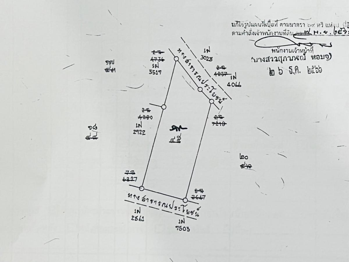 ขายที่ดิน 3 งาน 29 วา ต.รอบเมือง อ.เมืองชัยภูมิ ถูกมากก  .