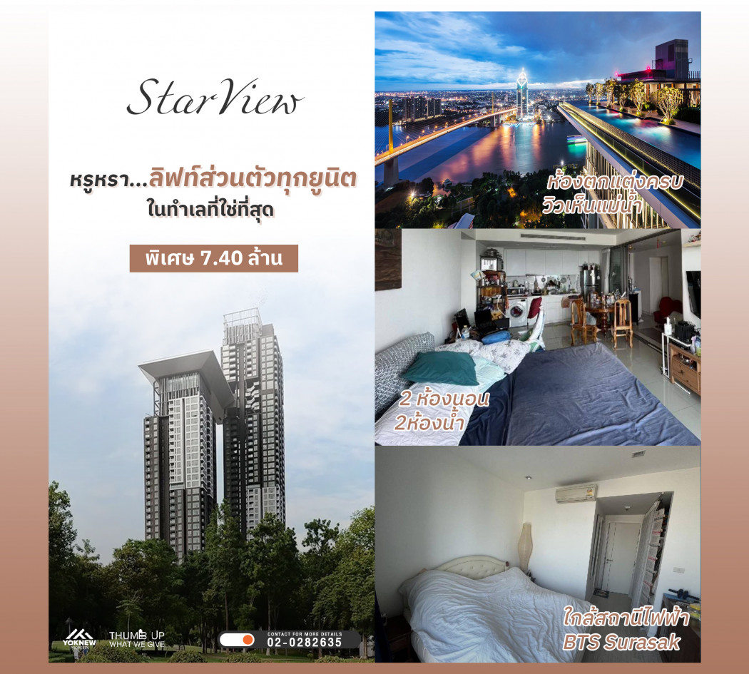 ขายคอนโด StarView ห้องตกแต่งครบวิวเห็นแม่น้ำเจ้าพระยาสภาพห้องดีมาก: aa00000596268