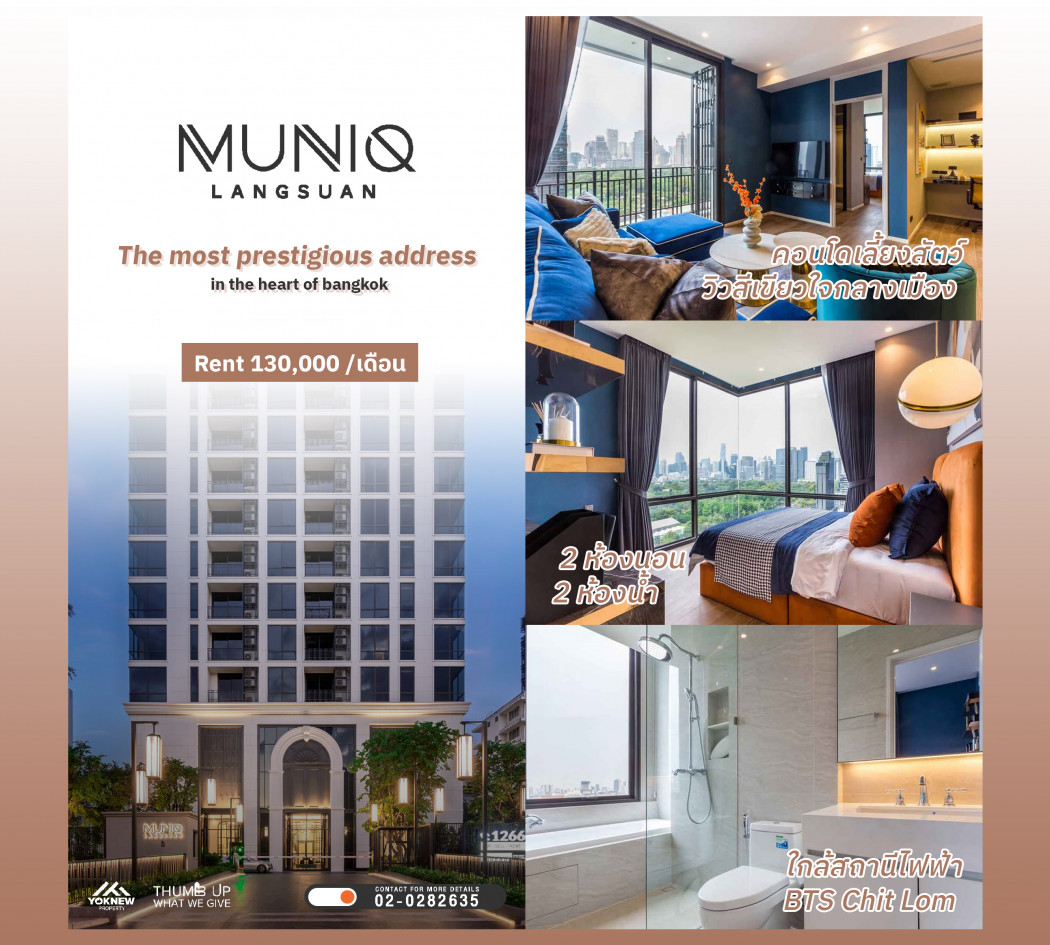 ว่างเช่าห้องเลี้ยงสัตว์ได้คอนโด MUNIQ Langsuan ห้องตกแต่งหรูหรา เฟอร์นิเจอร์และเครื่องใช้ไฟฟ้าครบ: aa00000596273