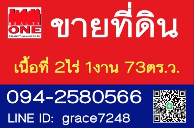  ขายที่ดิน 2ไร่ 1งาน 73ตร.ว. ต.ทุ่งฝาย อ.เมือง จ.ลำปาง  .