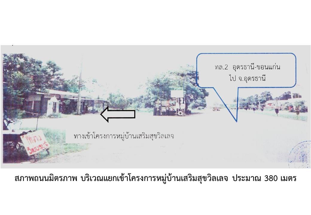 ขายบ้านเดี่ยวมือสอง อำเภอเมืองอุดรธานี  โครงการ เสริมสุข วิลเลจ  .