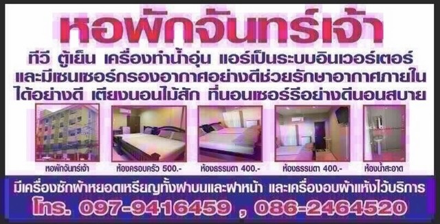 ขายหอพักจันทร์เจ้า อยู่ใน โรงพยาบาลมหาราชนครราชสีมา  .