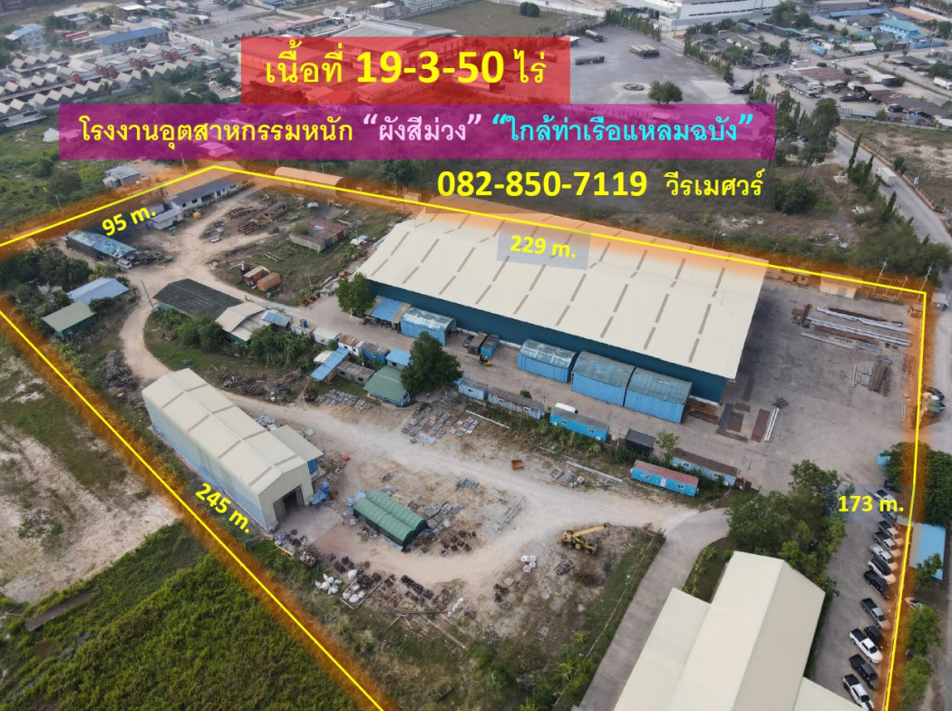 ขายถูก โรงงานอุตสาหกรรมหนัก (ผังสีม่วง + ใกล้ท่าเรือแหลมฉบัง) 19-3-50 ไร่ รูปที่ดินเป็นถุงเงิน หน้ากว้าง 173 m. ถนนกว้าง 12 m.: aa00000515592