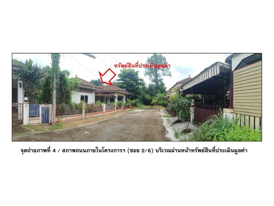 ขายบ้านเดี่ยวมือสอง อำเภอเมืองอุดรธานี โครงการ ประภาวิลล์  .