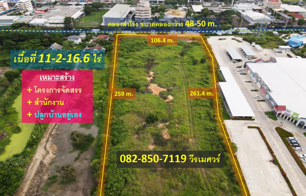 ขาย ที่ดิน สมุทรปราการ (ใกล้ BTS ทางด่วน Motorway และ ห้างสรรพสินค้า) เนื้อที่ 11-2-16.6 ไร่: aa00000541002