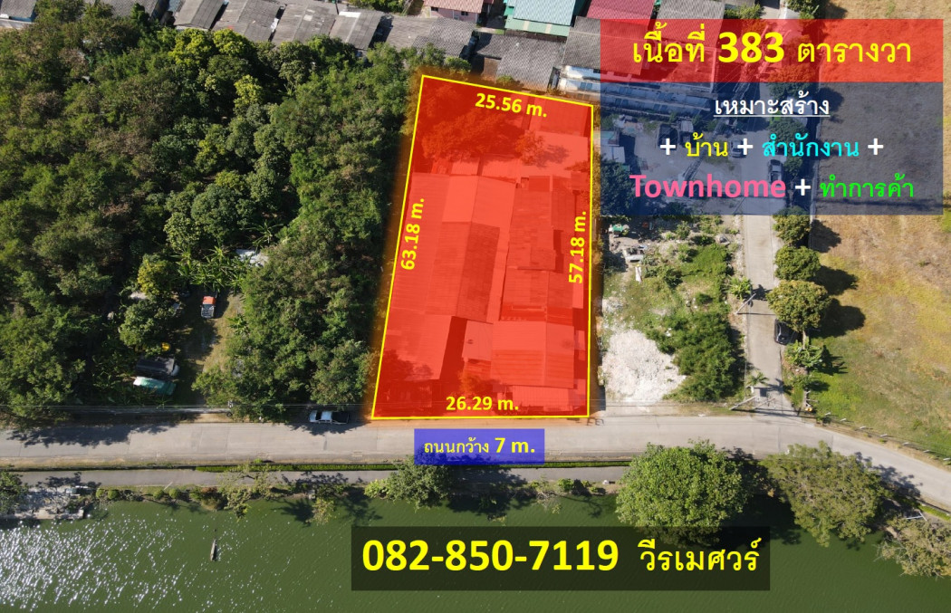 ขายถูกมาก! ที่ดินติดคลอง ถนนเสรีไทย (เหมาะสร้าง บ้าน + สำนักงาน + Townhome + ทำการค้า) 383 ตารางวา หน้ากว้าง 26.29 m. ถนนกว้าง 7 m.: aa00000499973