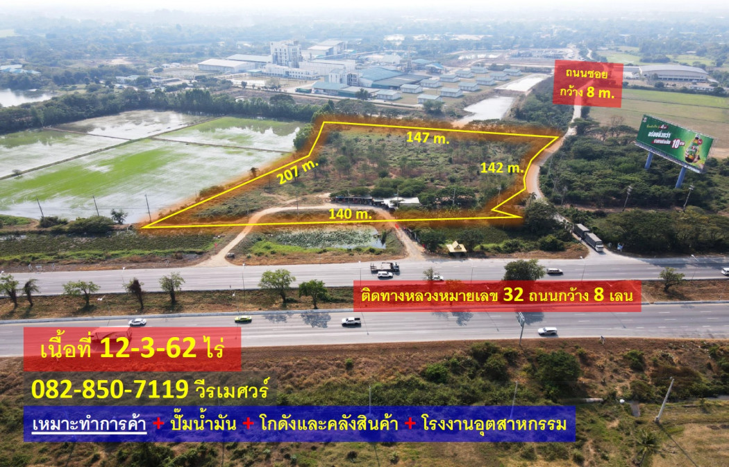 ขายที่ดิน ติดถนนทางหลวงหมายเลข 32 (ทางไปนครสวรรค์) ตำบลชีน้ำร้าย อำเภออินทร์บุรี สิงห์บุรี เนื้อที่ 12-3-62 ไร่ เหมาะทำการค้า โรงงาน โกดัง: aa00000512034