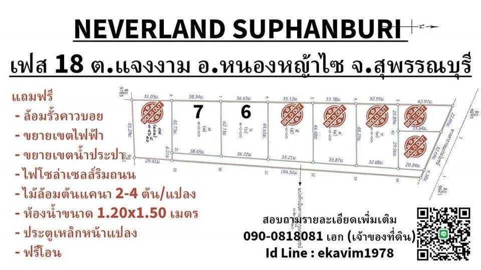 ขายที่ดิน NEVERLAND SUPHANBURI ตำบลแจงงาม อำเภอหนองหญ้าไซ สุพรรณบ  .