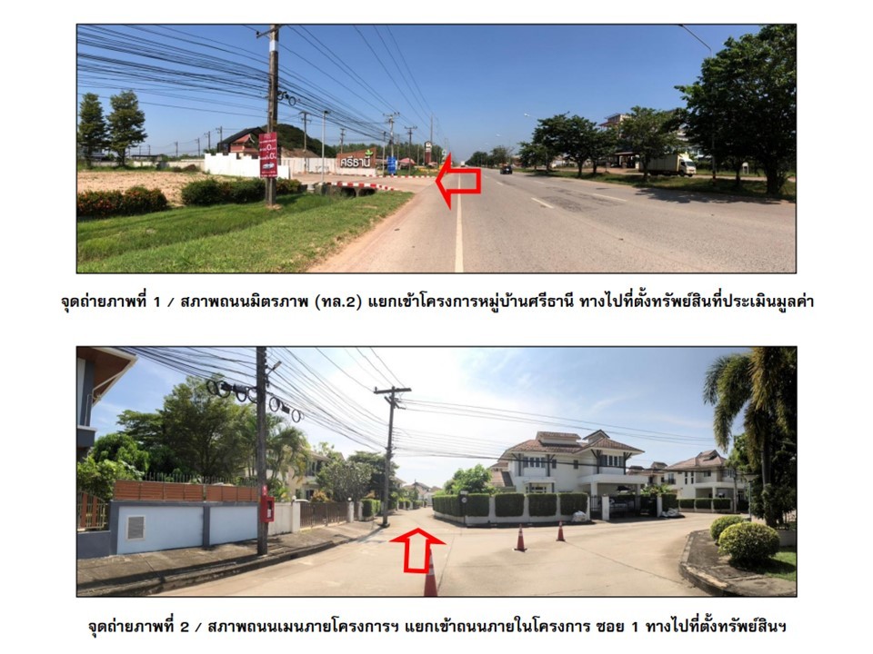 ขายบ้านเดี่ยวมือสอง อำเภอเมืองอุดรธานี  โครงการ ศรีธานี  .