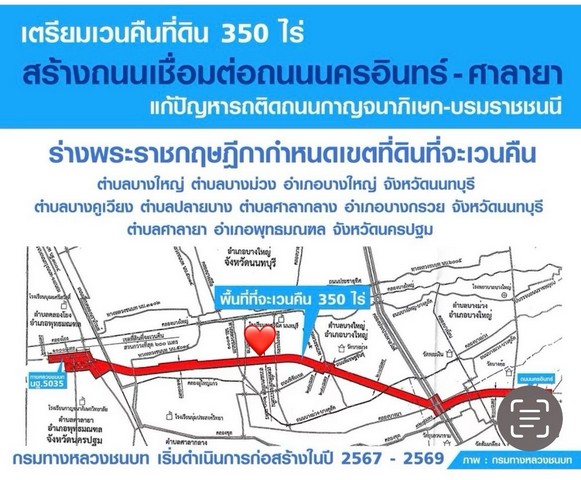 ขายที่ดิน ที่ดินเปล่า 200 ตร.ว. ใกล้ถนนตัดใหม่ นครอินทร์-ศาลายา  .