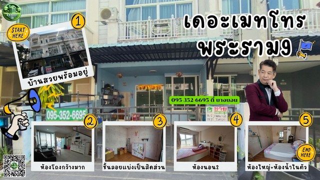 เดอะเมทโทรพระราม9  ทาวน์เฮาส์3 ชั้น 3 นอน 3 น้ำ ในราคาพิเศษ  .