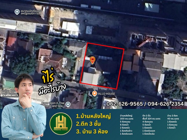 บ้านพร้อมที่ดิน 1 ไร่ ตรงข้ามสวนลุมพินี ทำเล Luxury  .