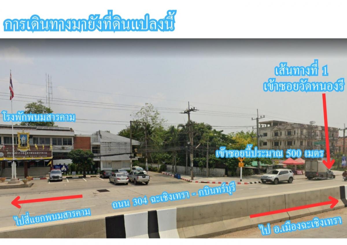 ขายที่ถมแล้ว ใกล้โรงพักพนม ผังสีส้ม  2 ไร่  ต.ท่าถ่าน อ.พนมสารคาม จ.ฉะเชิงเทรา