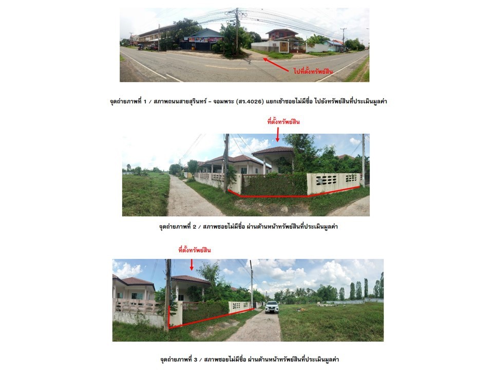 ขายบ้านเดี่ยวมือสอง อำเภอเมืองสุรินทร์  จังหวัดสุรินทร์    .