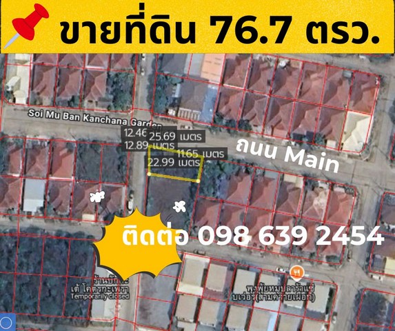 ขายที่ดินถมแล้ว 77 ตรว. ม. กาญจนา การ์เด้น ตำบล สามความเผือก นครป  .