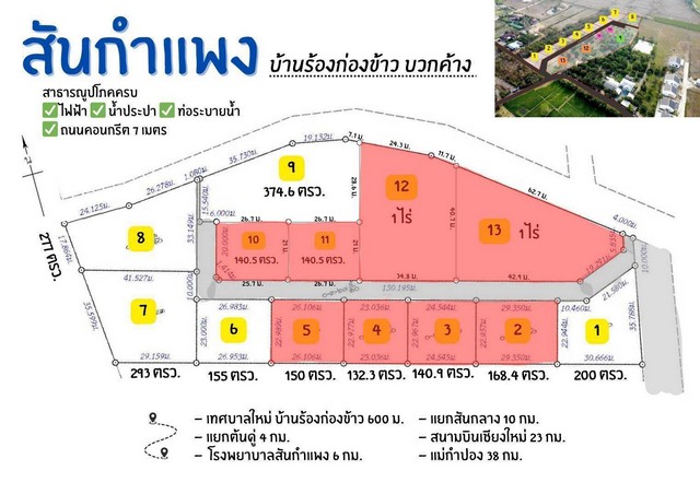 ขายที่ดินเริ่ม155ว.852,500บ. ต.บวกค้าง สันกำแพง เชียงใหม่  .