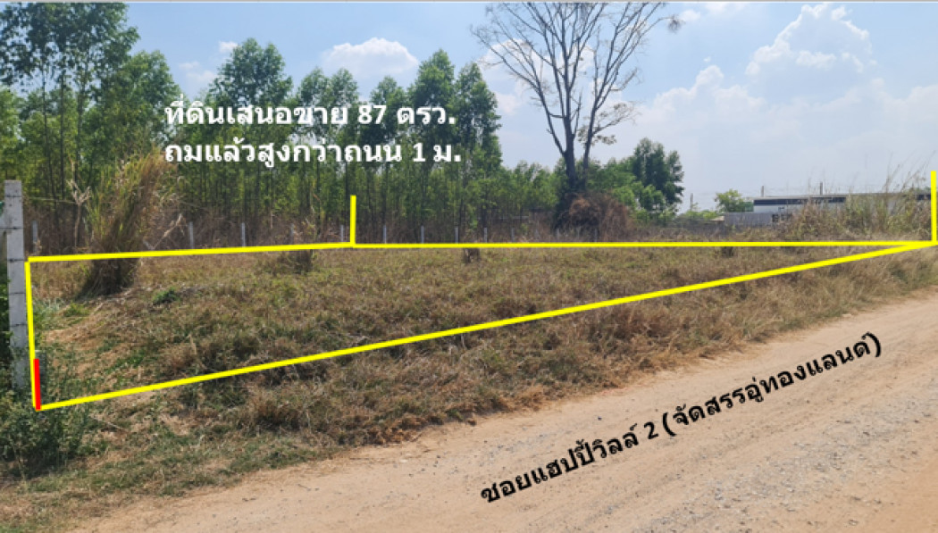 ขาย ที่ดิน บ้านโตนด ม.10 ต.หนองระเวียง อ.เมืองนครราชสีมา จัดสรรอู่ทองแลนด์ เนื้อที่ 87 ตรว ถมแล้วสูงกว่าถนน 1 ม. เจ้าของขายเอง ฟรีโอน: aa00000600575