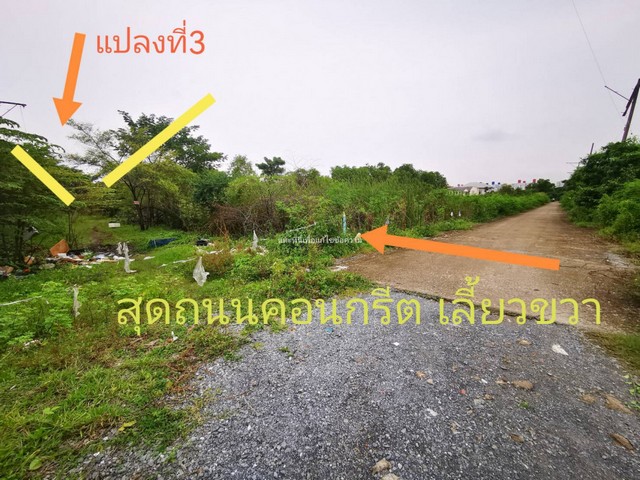 ขาย ที่ดิน ท้ายหมู่บ้าน เพรชวัฒนะ 1 งาน 21.4 ตร.วา ถัดจากถนนแปลงท  .