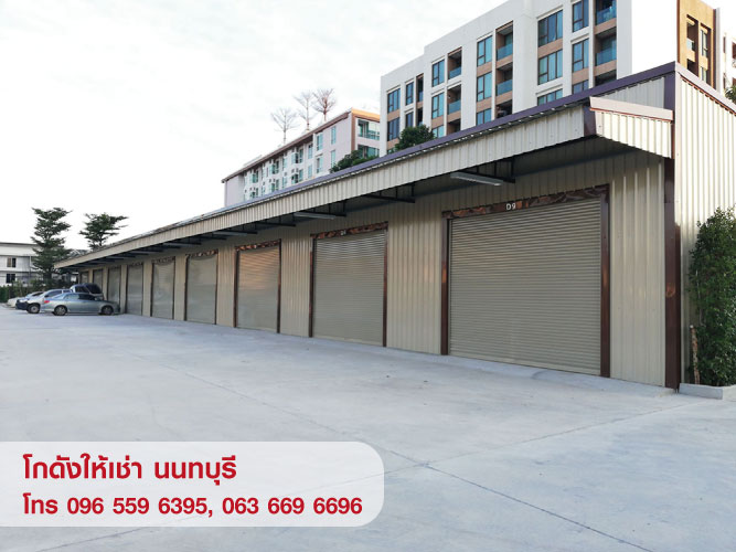 ให้เช่า คลังสินค้า โกดัง Warehouse ห้องเก็บของ สนามบินน้ำ นนทบุรี 