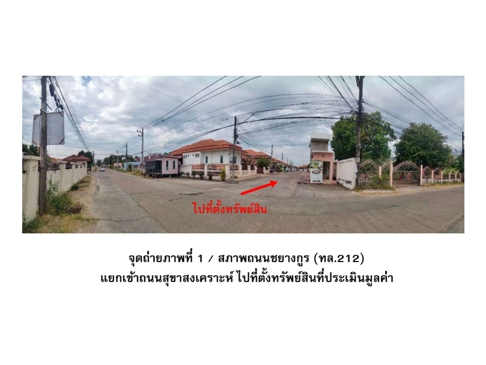 ขายบ้านเดี่ยวมือสอง อำเภอเมืองอุบลราชธานี  จังหวัดอุบลราชธานี   .