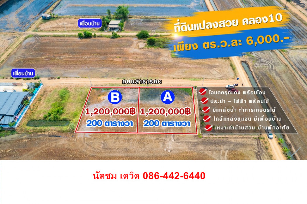 ขาย ที่ดิน ตำบล ประชาธิปัตย์ อำเภอธัญบุรี ปทุมธานี ID-13915