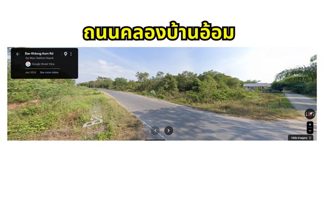 ขายด่วน!! ที่ดิน 3 ไร่ แถม 50 วา นครนายก ราคาต่ำกว่าประเมินราชการ