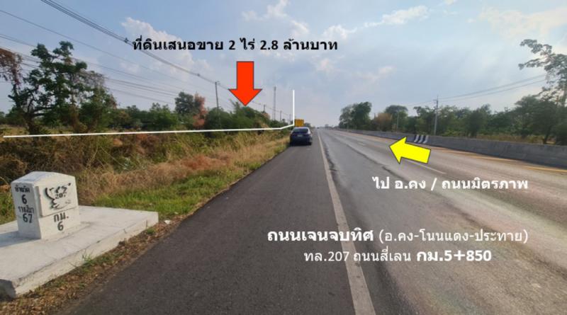 ขาย ที่ดิน ติดถนนเจนจบทิศ ทล.207 สาย อ.คง-โนนแดง-ประทาย กม. กม.5.85 เนื้อที่ 2 ไร่ ย่านชุมชนบ้านโคกแปะ ต.เทพาลัย อ.คง นครราชสีมา