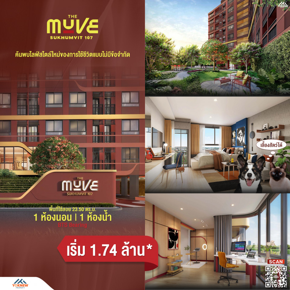 ห้องเลี้ยงสัตว์ได้ The Muve Sukhumvit 107 ห้อง Fully Furnished Size 23.5 SQ. M