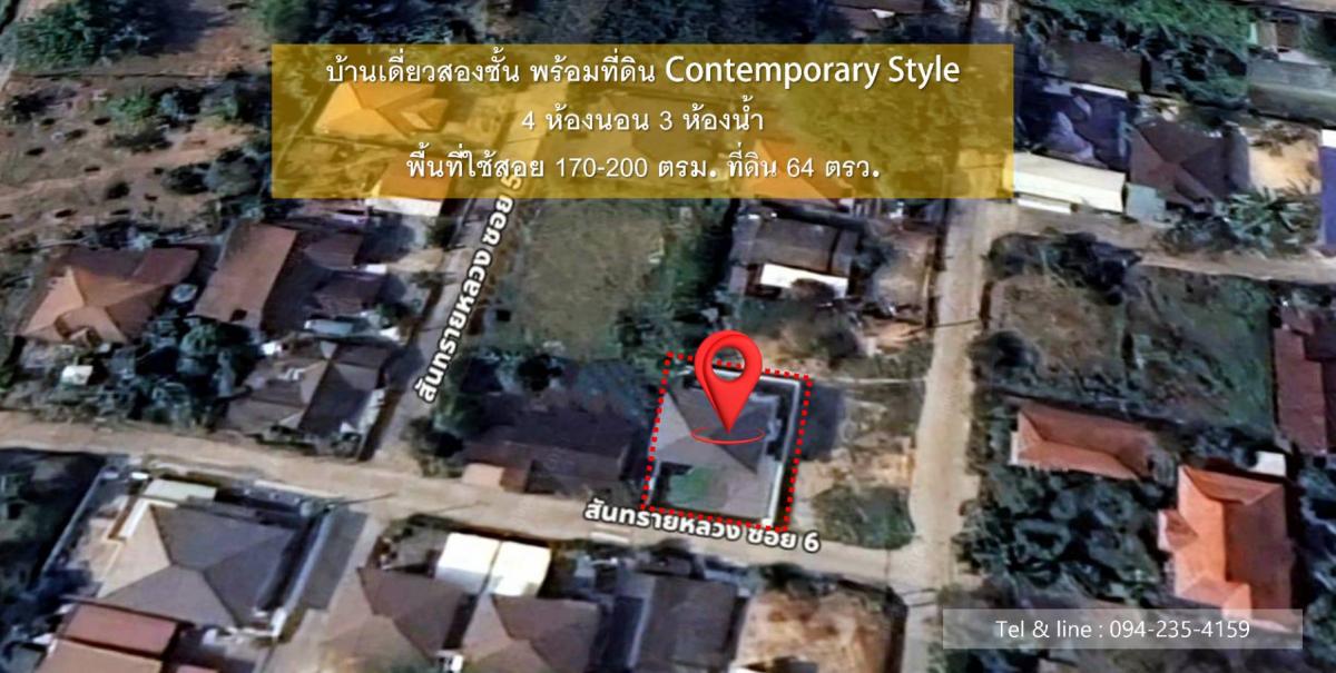 บ้านเดี่ยวสองชั้น พร้อมที่ดิน Contemporary Style 