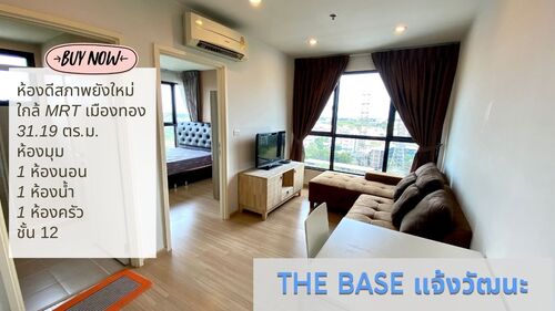 ขาย คอนโดเดอะ เบส แจ้งวัฒนะ The Base Changwattana ชั้น 12 ห้องมุม.