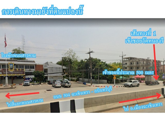 ขายที่ถมแล้ว ผังสีส้ม เกือบ  2 ไร่ ต.ท่าถ่าน อ.พนมสารคาม จ.ฉะเชิง