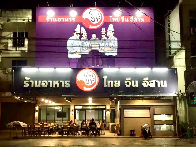 ขายอาคารพาณิชย์พร้อมกิจการร้านอาหาร อ.บางบัวทอง จ.นนทบุรี.