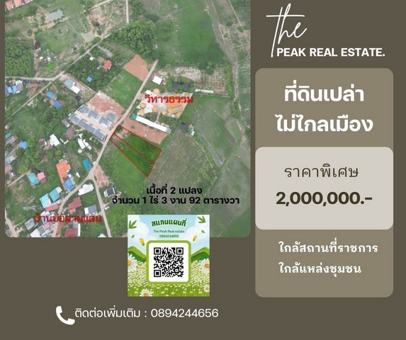 ขายที่ดิน บ้านบ่อสามแสน.